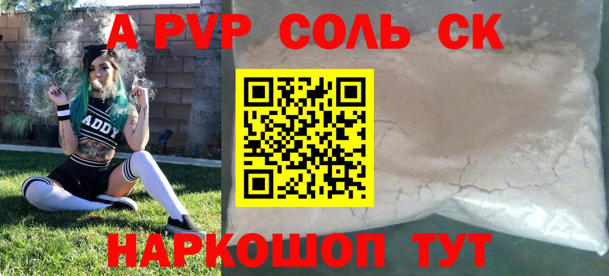 Alpha PVP Соль Тосно