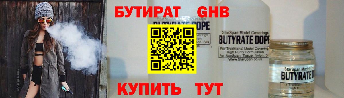 Тосно  БУТИРАТ  Вход с VPN  Бутират оксибутират 