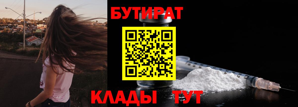 Бутират оксана Тосно