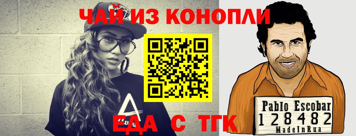 Еда ТГК марихуана  Тосно 