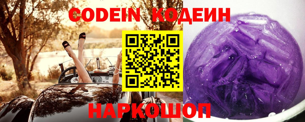 Codein напиток Lean (лин)  Тосно  Codein напиток Lean (лин) 