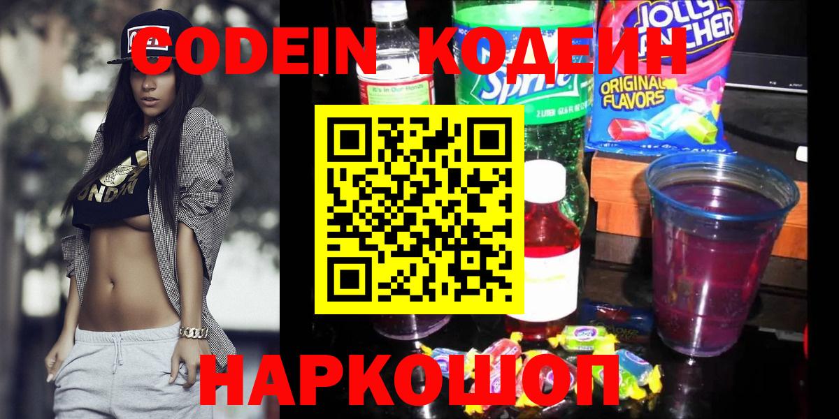 Кодеиновый сироп Lean напиток Lean (лин)  Кодеин напиток Lean (лин)  Тосно  Вход с VPN 