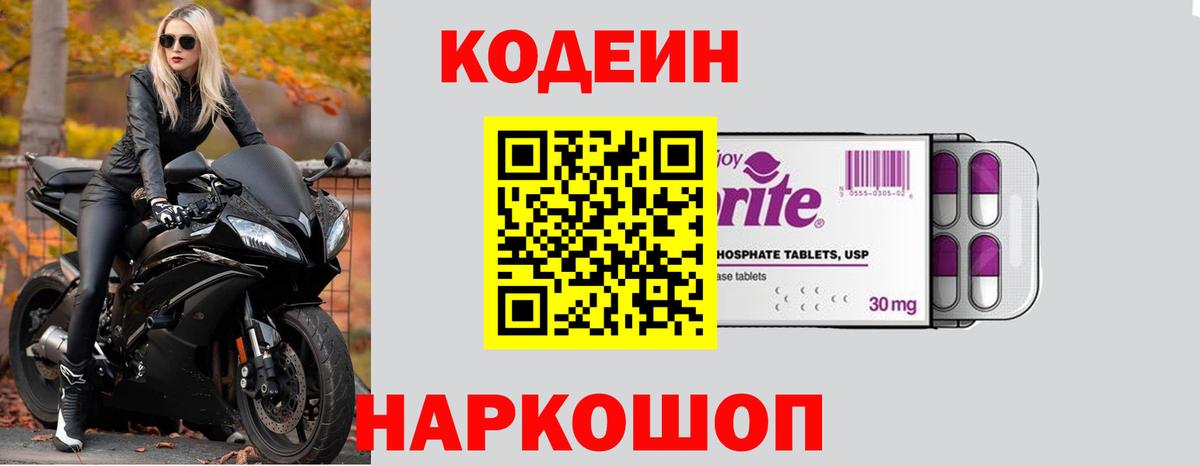 Кодеиновый сироп Lean Purple Drank Тосно