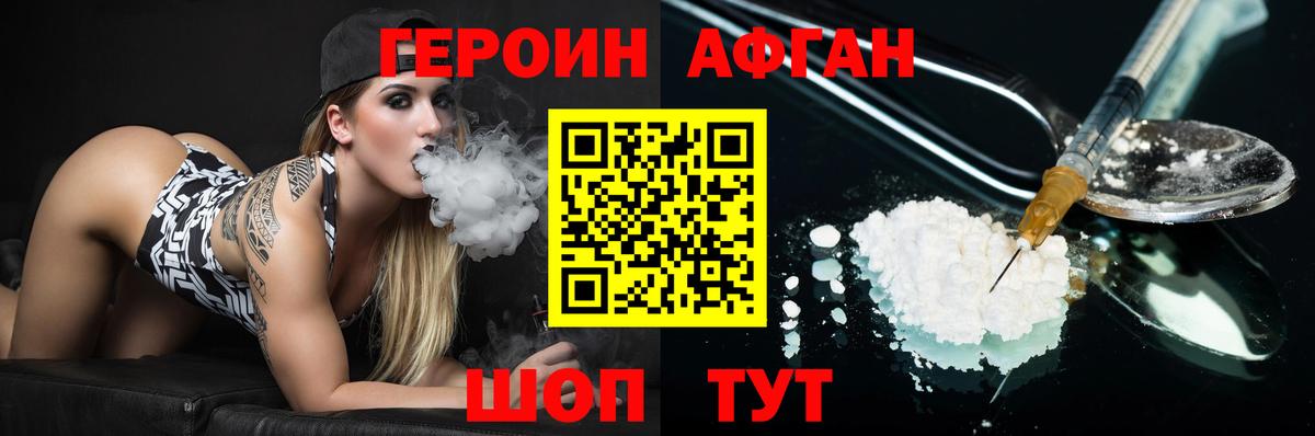 Героин  Тосно  ГЕРОИН афганец 