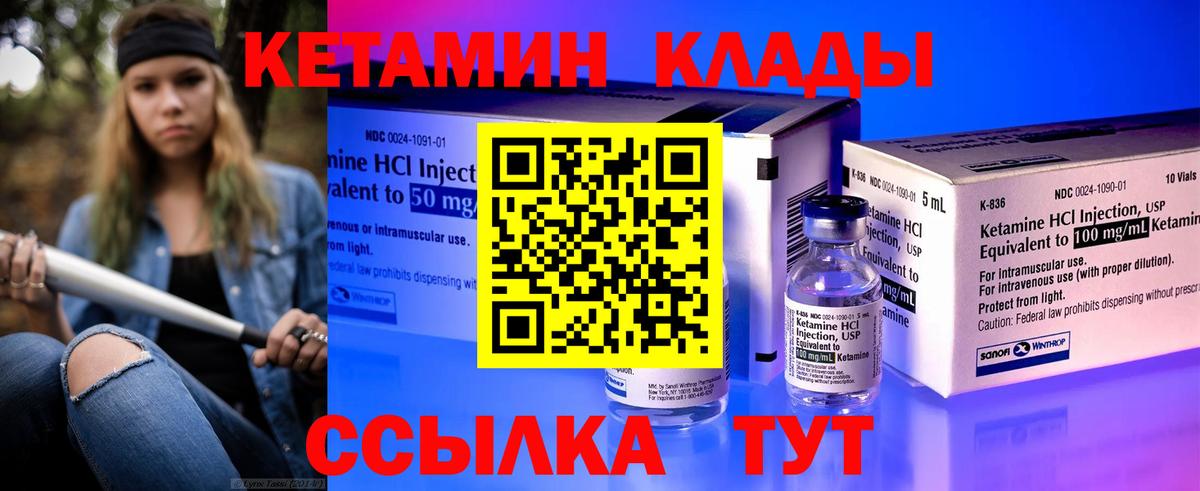 КЕТАМИН VHQ  Вход с VPN  Тосно 