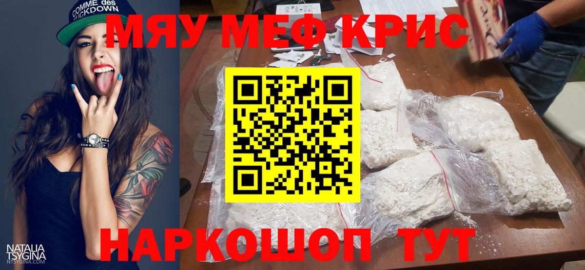 Меф мяу мяу кристаллы Тосно