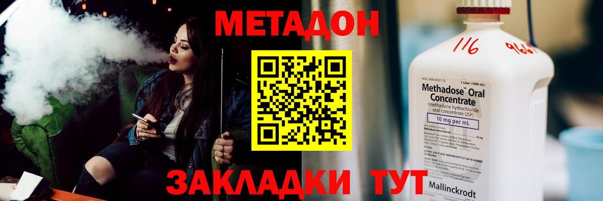 МЕТАДОН methadone Тосно
