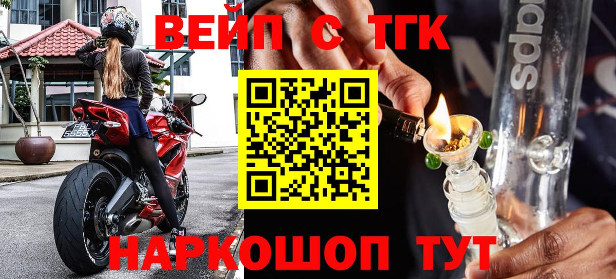 ТГК вейп Тосно