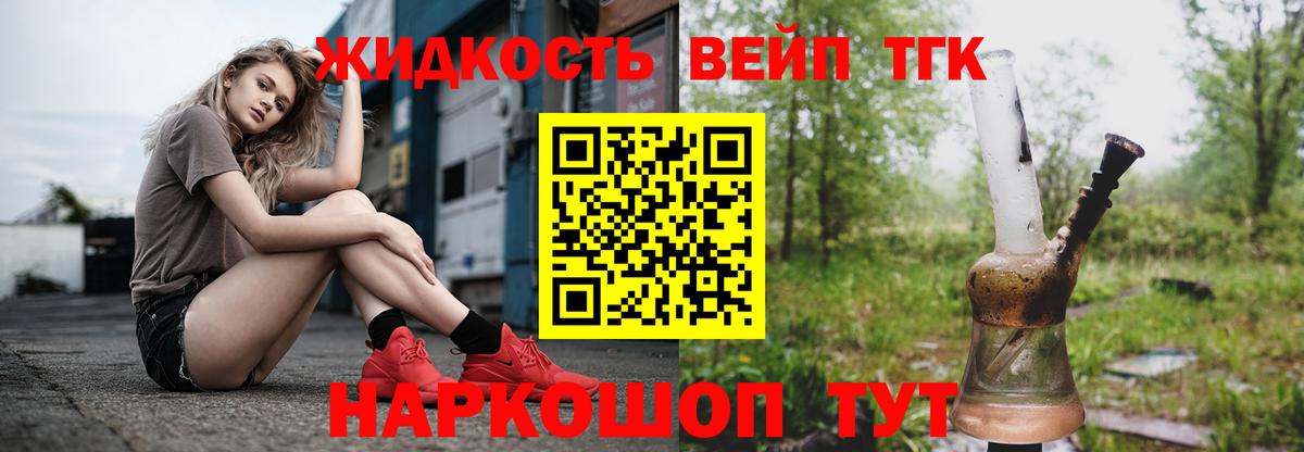 ТГК жижа  где купить   Тосно  Вход с VPN 